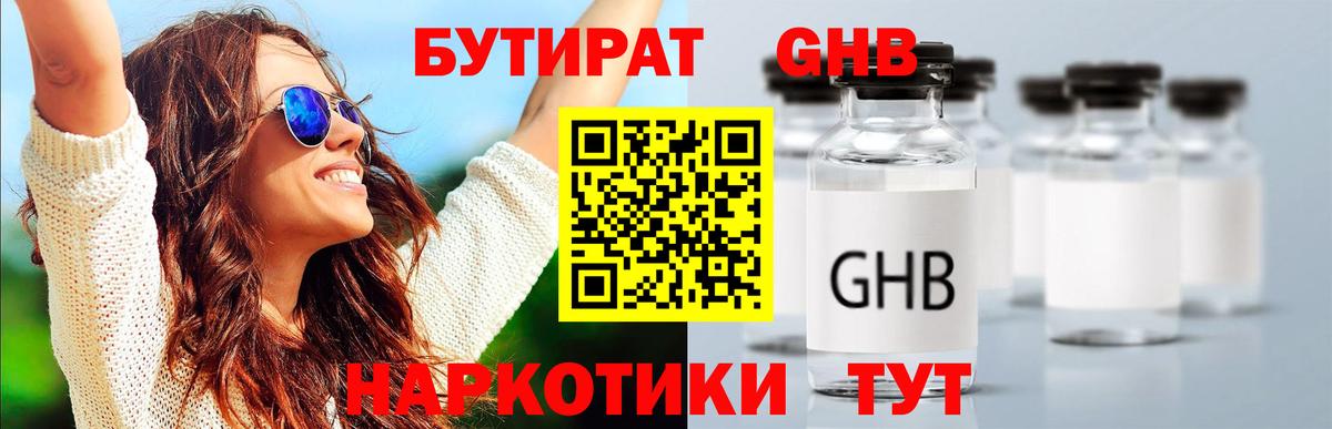 Бутират бутандиол  Вход с VPN  БУТИРАТ  Новочебоксарск 