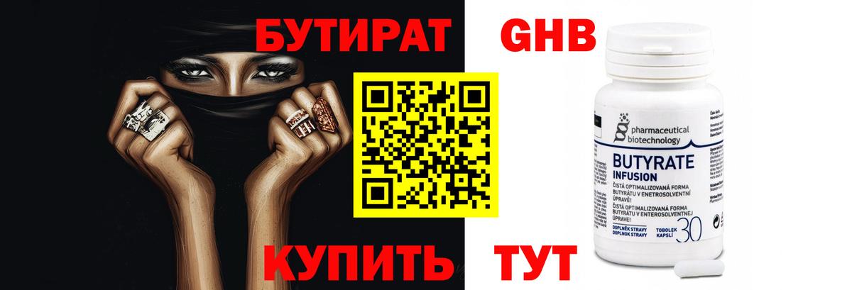 БУТИРАТ GHB Новочебоксарск