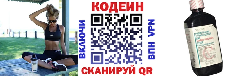 купить закладку  Новочебоксарск  Кодеиновый сироп Lean Purple Drank 