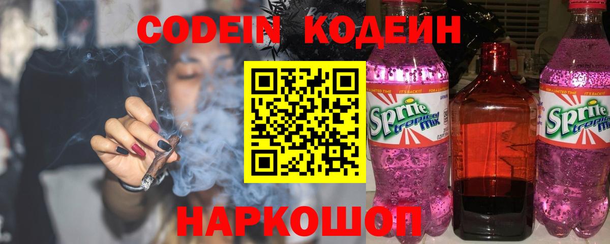Кодеиновый сироп Lean Purple Drank Новочебоксарск