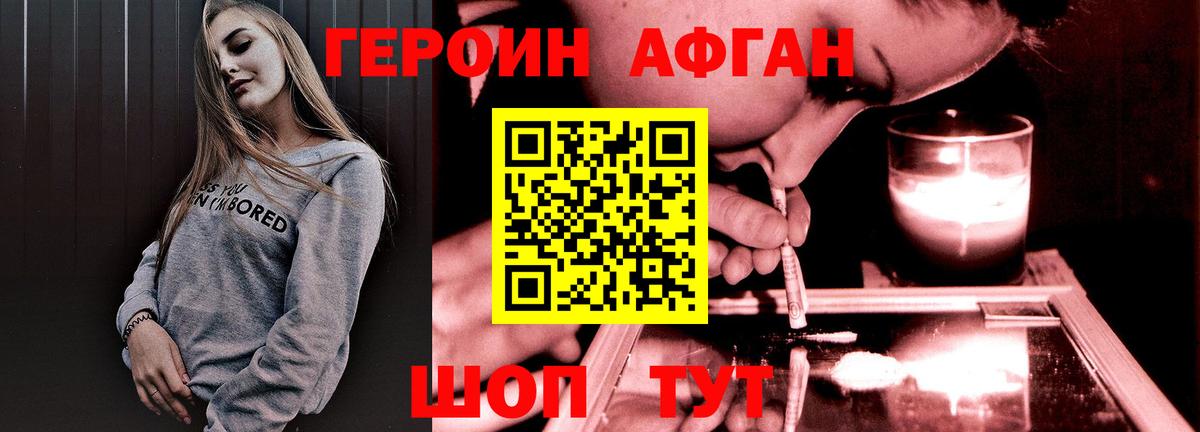 Героин Афган  ГЕРОИН  Новочебоксарск  Вход с VPN 