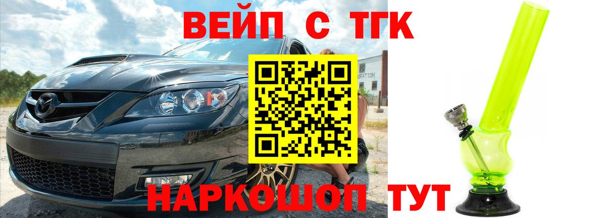 Новочебоксарск  ТГК вейп с тгк  Вход с VPN 